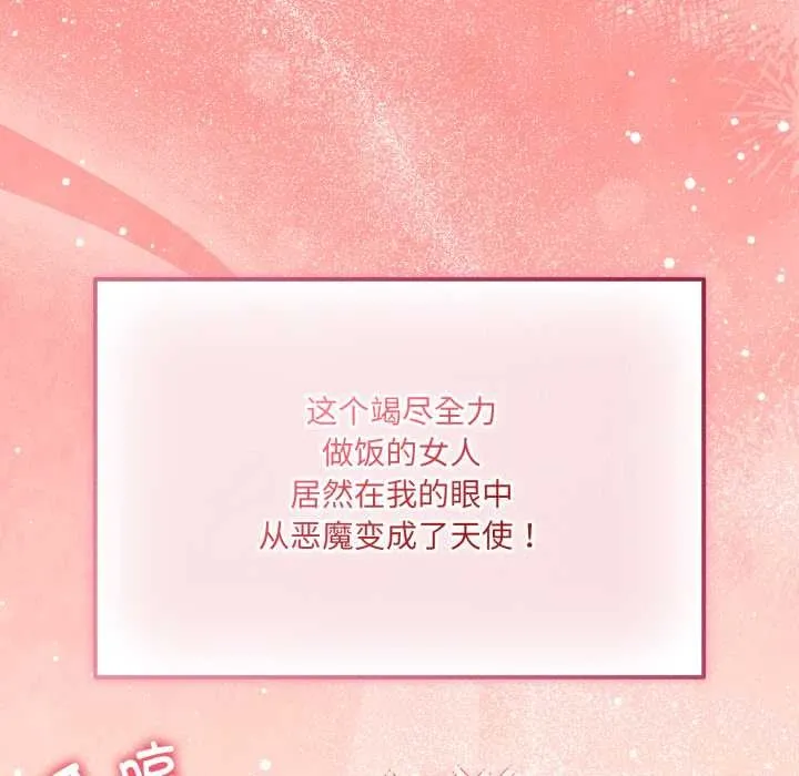 愛的調味課第6話