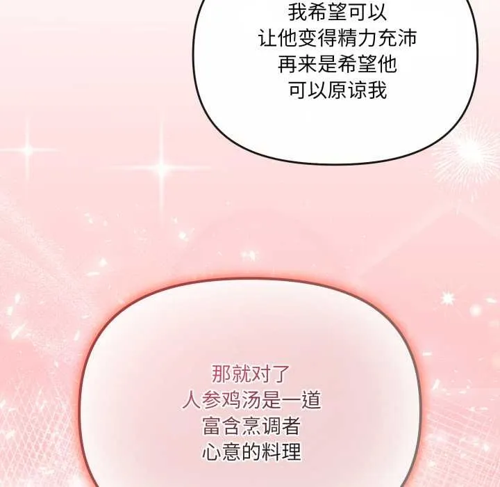 愛的調味課第6話
