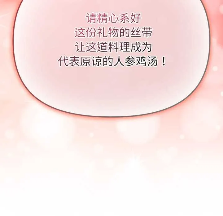 愛的調味課第6話
