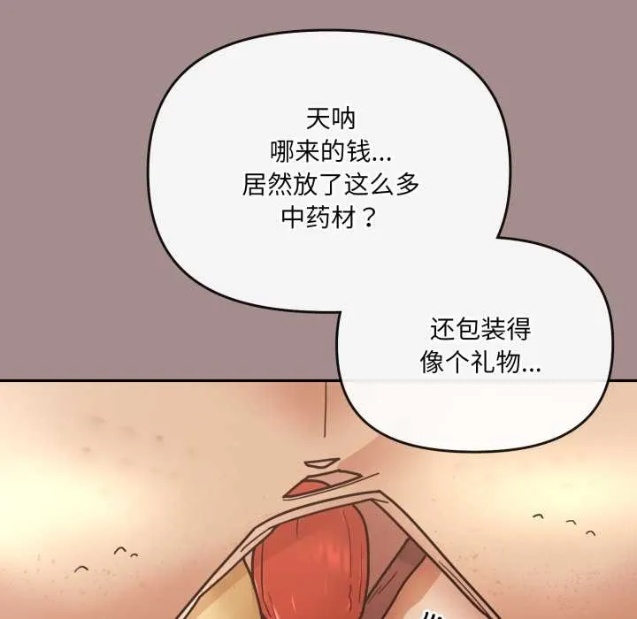 愛的調味課第6話