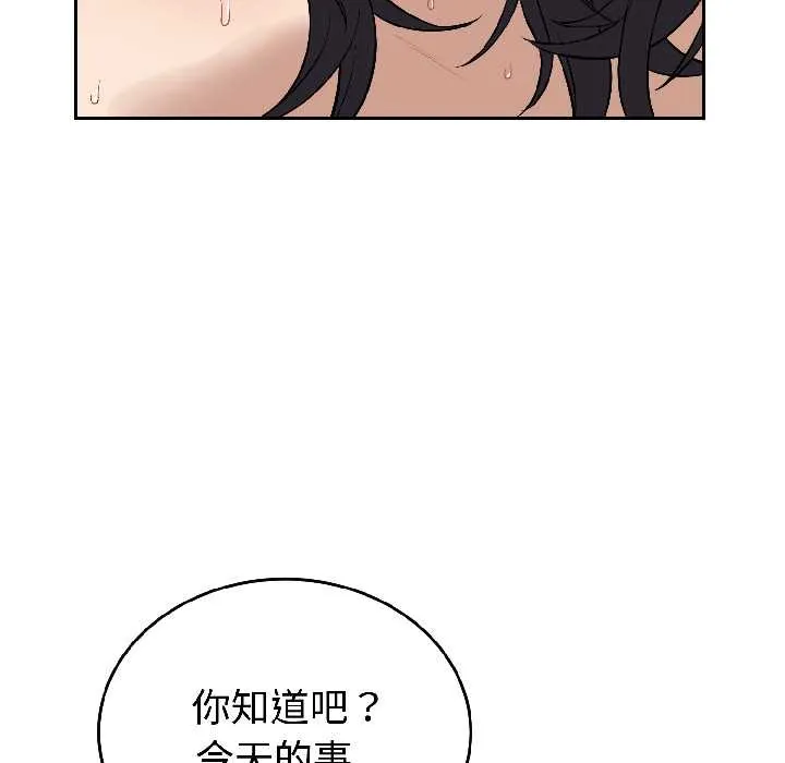 錯位的星辰第26話