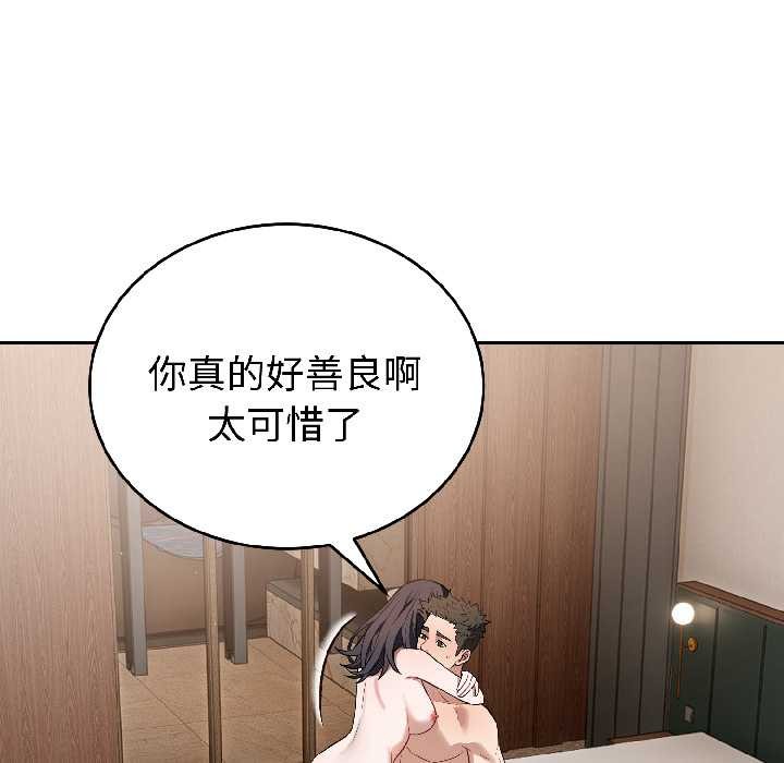 错位的星辰第26話