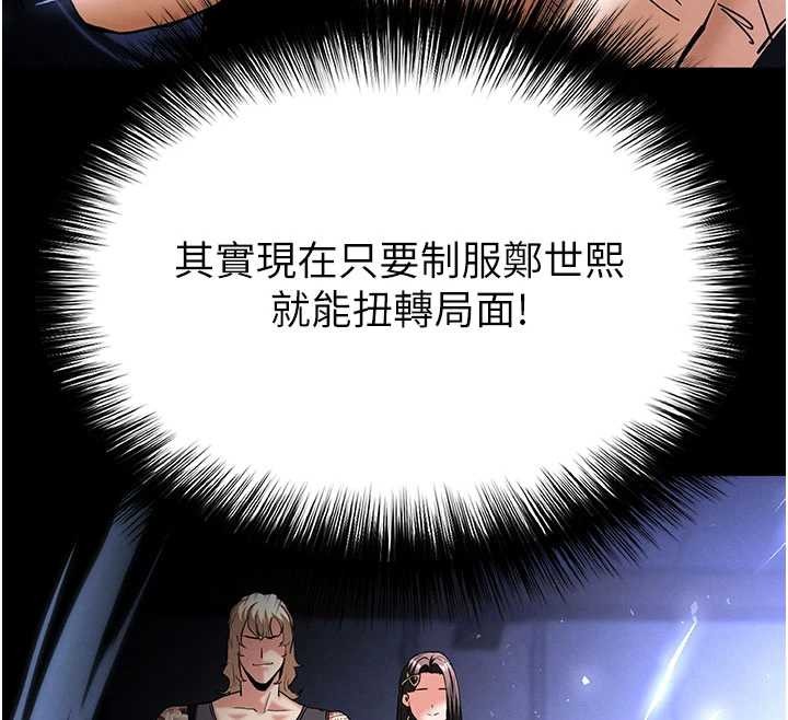 末日鵰堡第59話-把妳改造成行走飛機杯