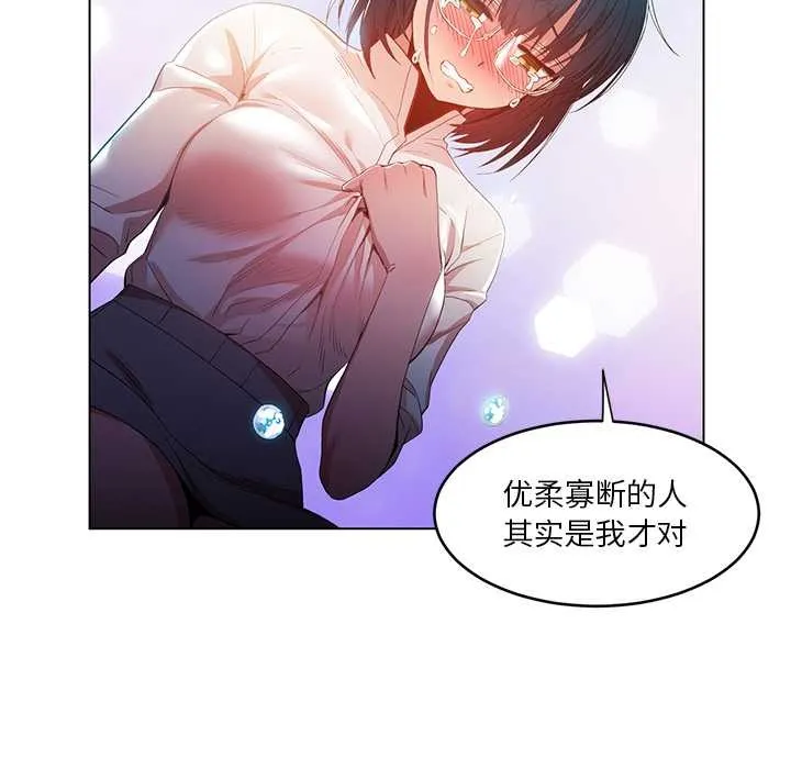 她的直播間第42話