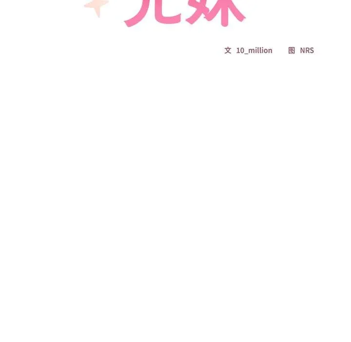 與眾不同的兄妹第27話