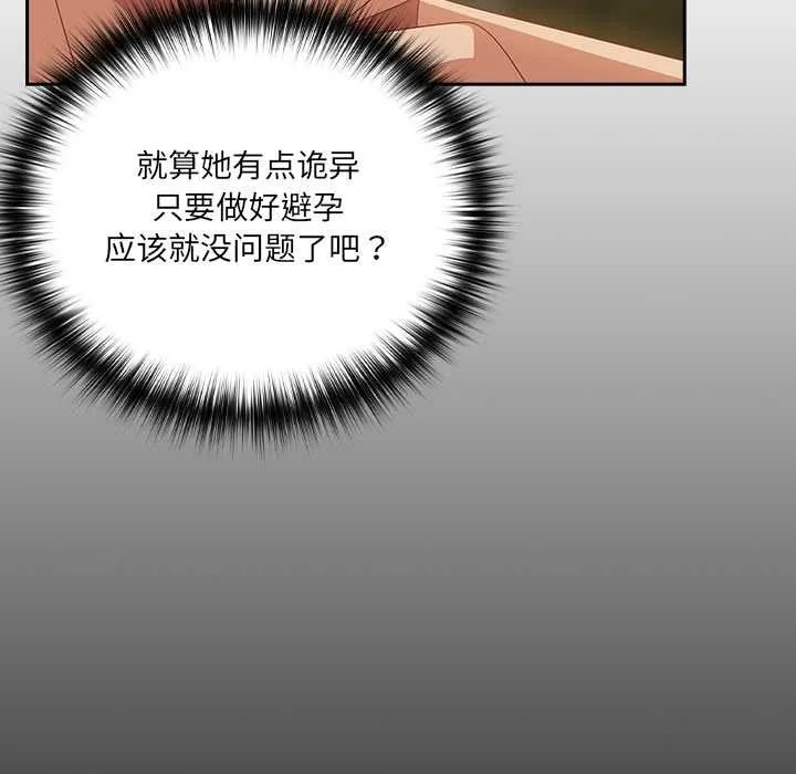 與眾不同的兄妹第27話