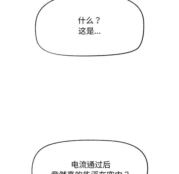 超導體覺醒第19話