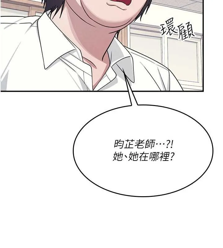 羞恥課堂第18話-妳這麼調皮，真想欺負妳