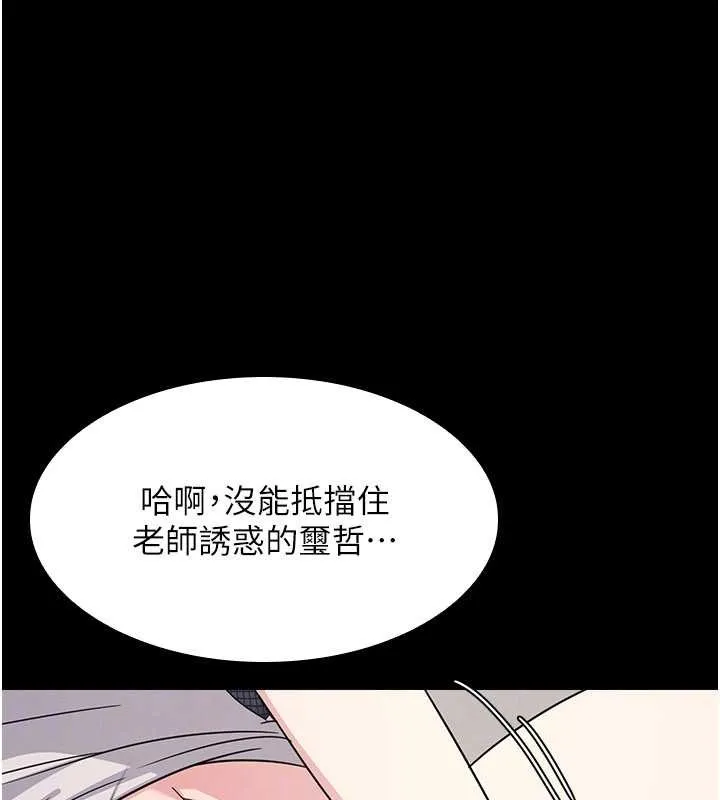 羞恥課堂第18話-妳這麼調皮，真想欺負妳
