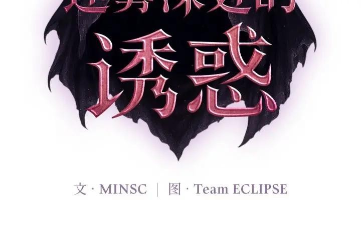 迷雾深处的诱惑第2话