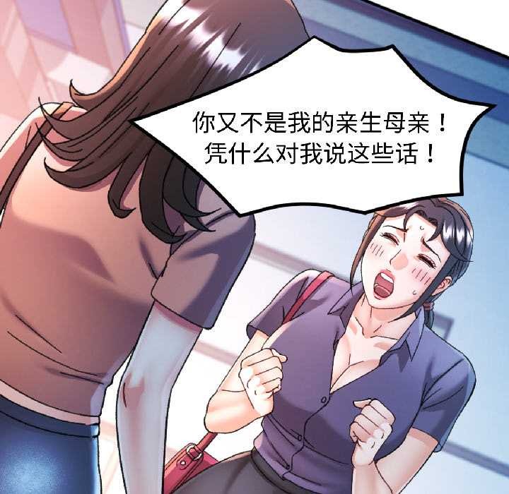 可以爱你吗第84話