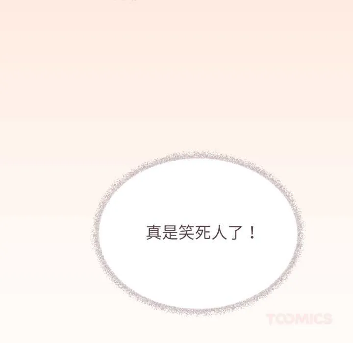 缺德邻居难相处第64話