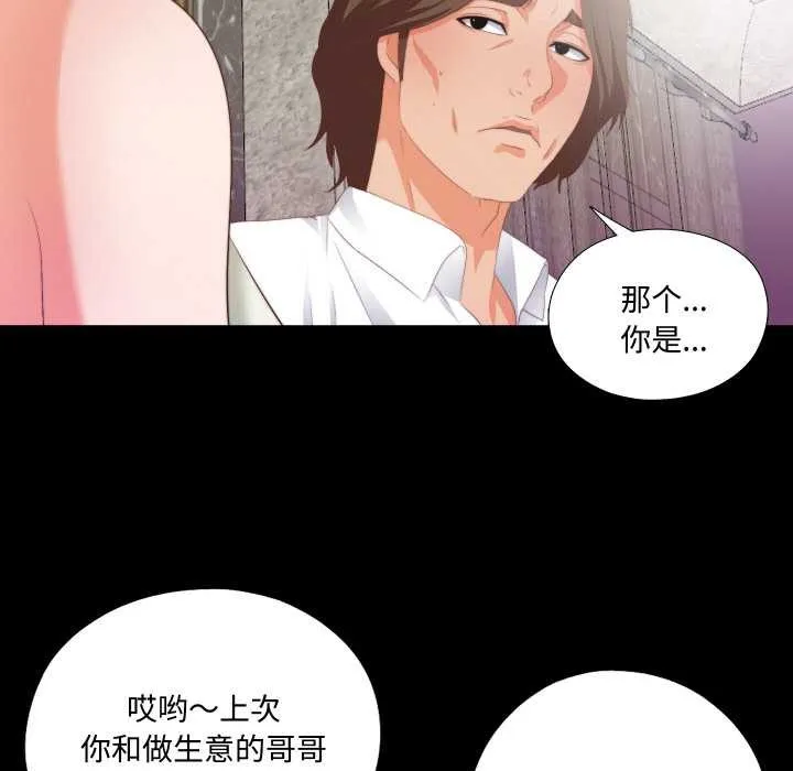 無法上色的關係第6話