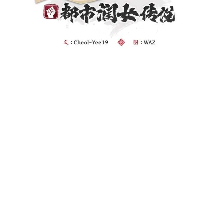 神雕闖都市第21話