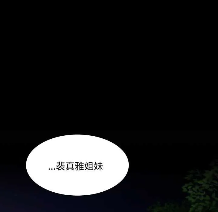 神聖陷阱第25話