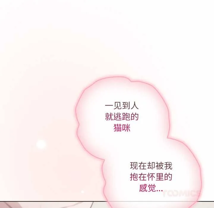 喵來的戀愛第49話