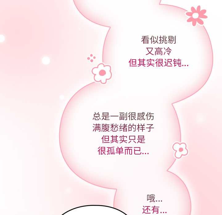 喵来的恋爱第49話