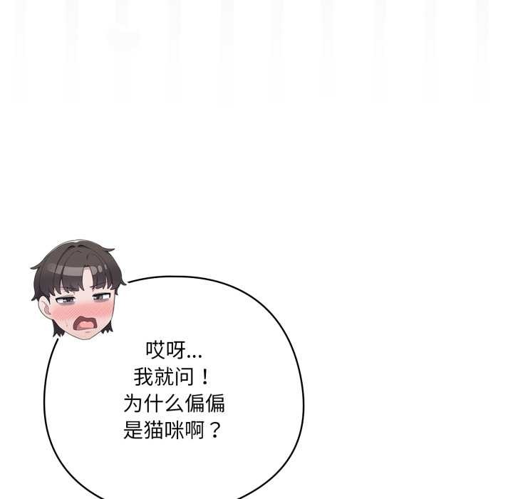 喵来的恋爱第49話