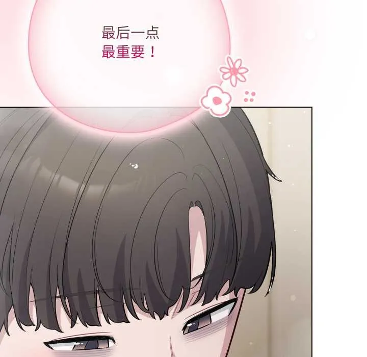 喵來的戀愛第49話