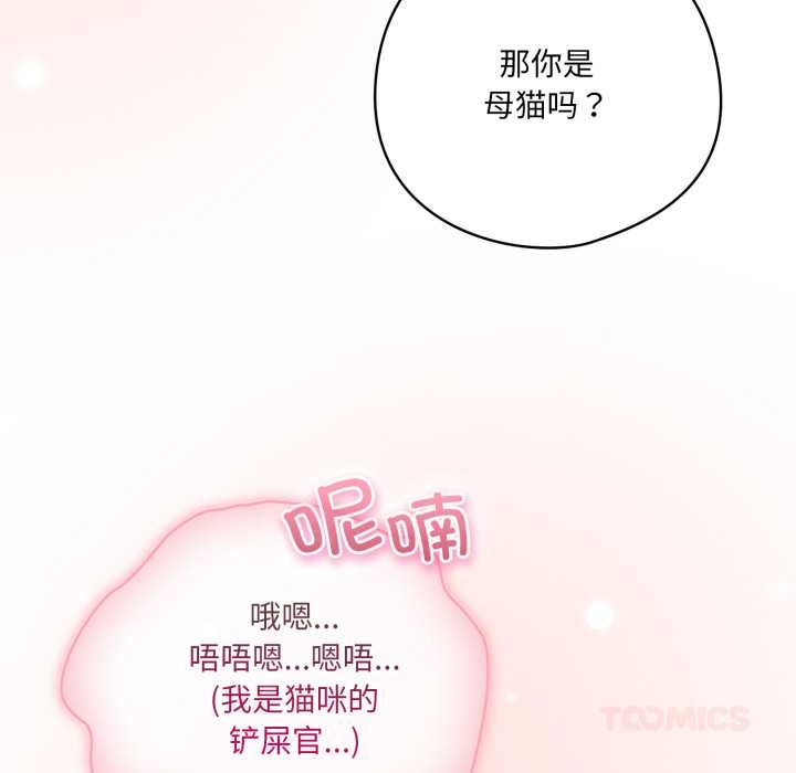 喵来的恋爱第49話