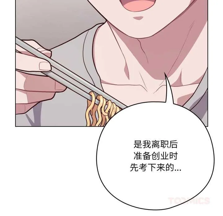 喵來的戀愛第49話