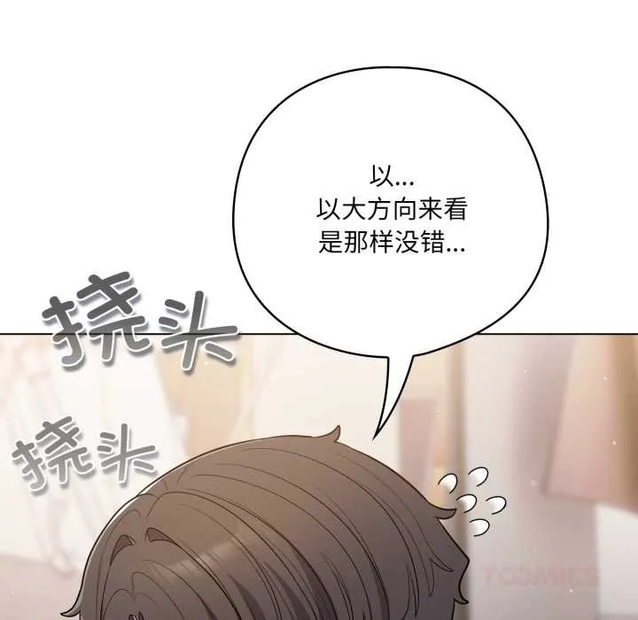 喵來的戀愛第49話