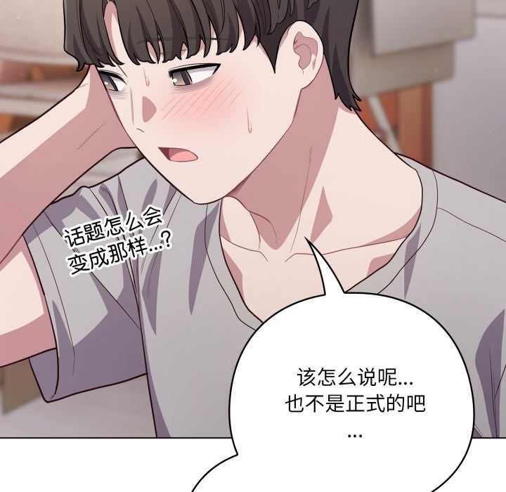 喵来的恋爱第49話