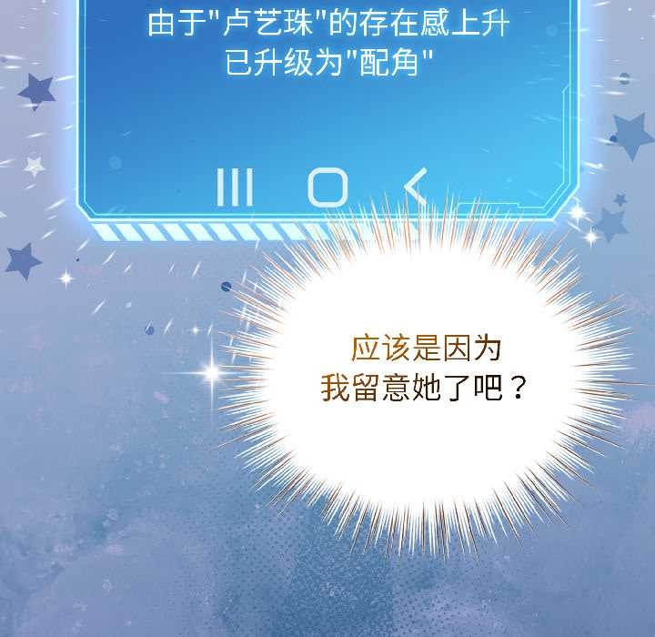 配角的生存任务第45話