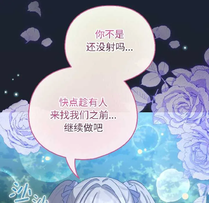 配角的生存任務第45話