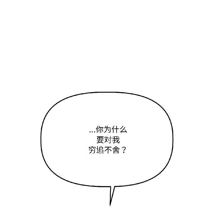 附属品少女的叛逆期第30話