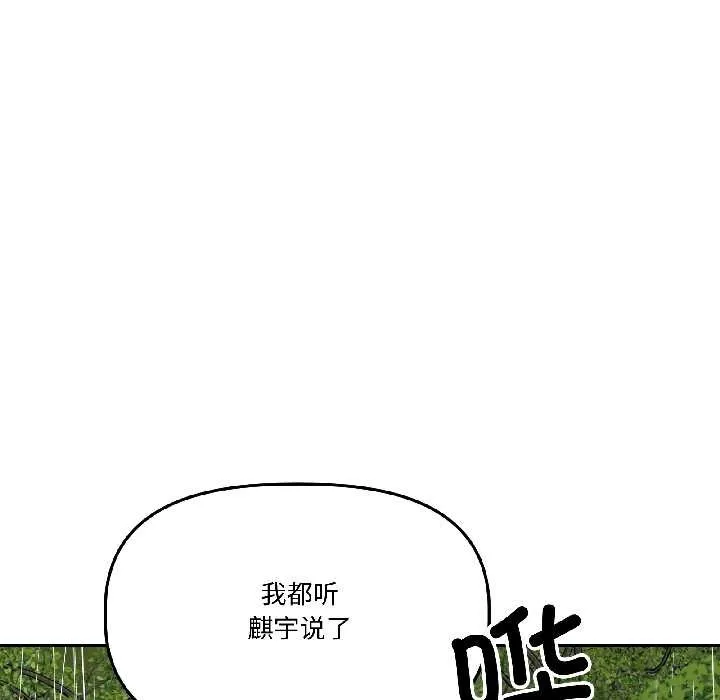 附屬品少女的叛逆期第30話