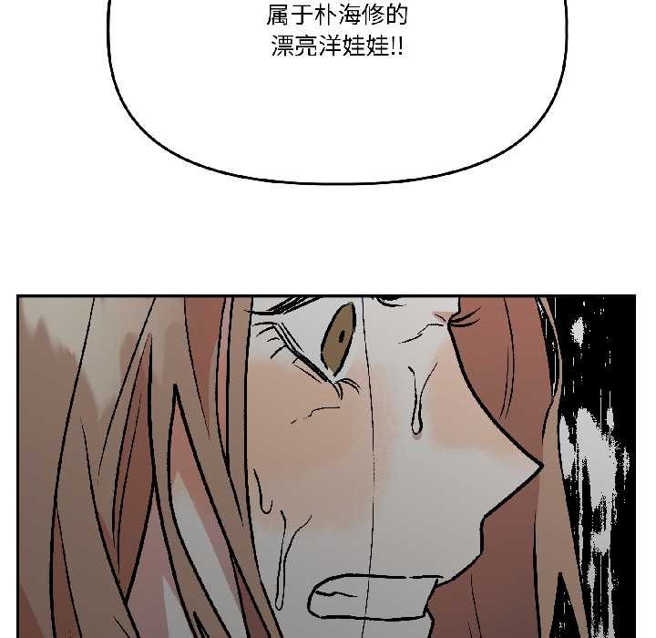 附属品少女的叛逆期第30話