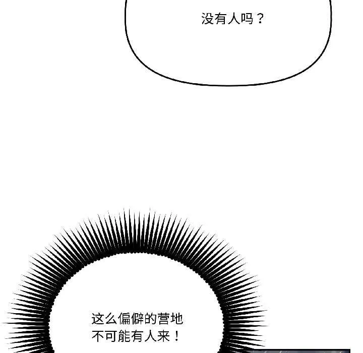 附屬品少女的叛逆期第30話