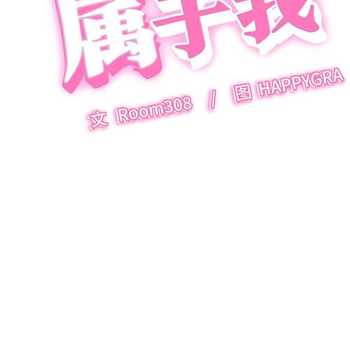 她们的夜晚属于我第22話