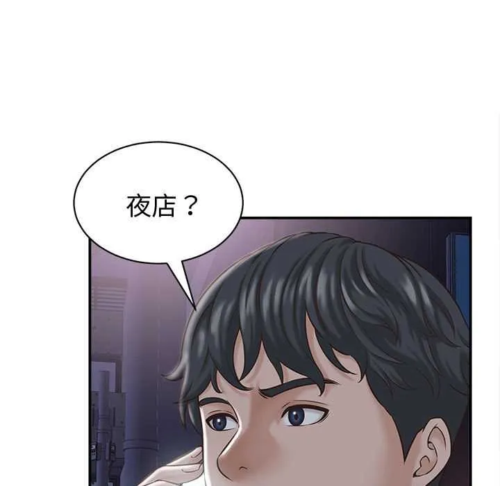 她們的夜晚屬於我第22話