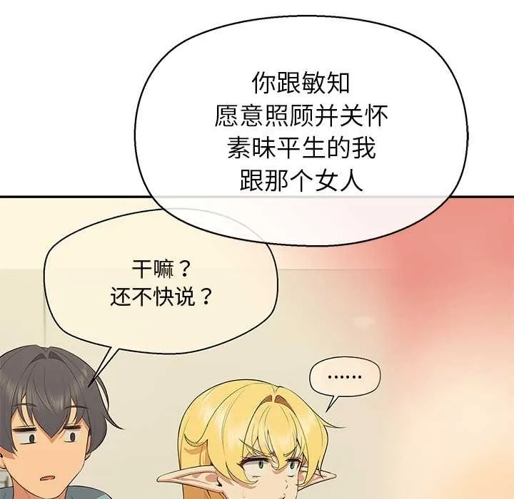 公主殿下要收種子啦！第13話