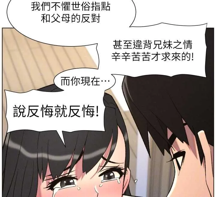 兄妹的秘密授課第89話-在摩鐵跟初戀造球隊