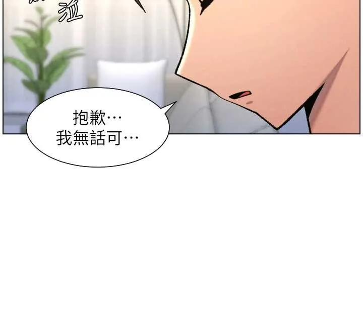 兄妹的秘密授課第89話-在摩鐵跟初戀造球隊