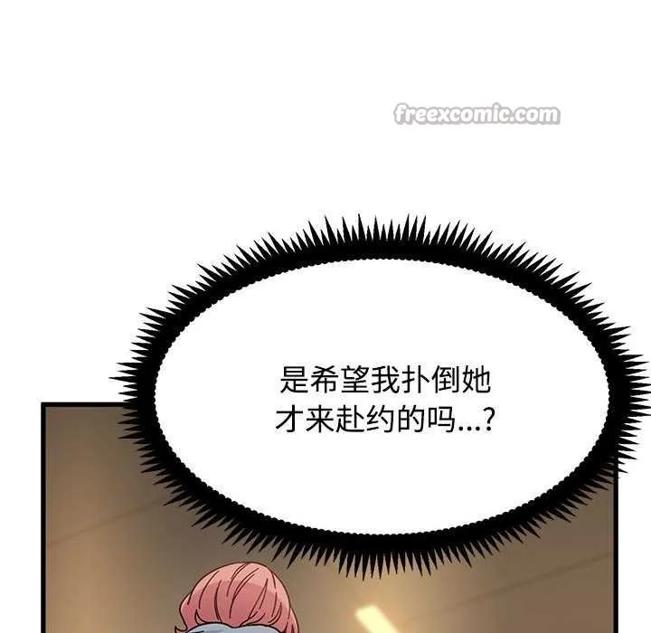 发小碰不得第99話