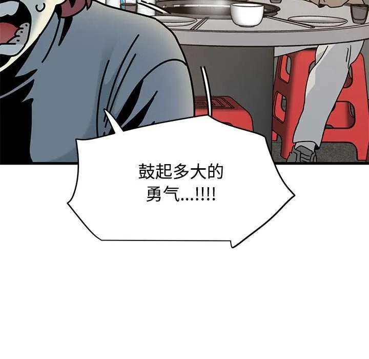 发小碰不得第99話