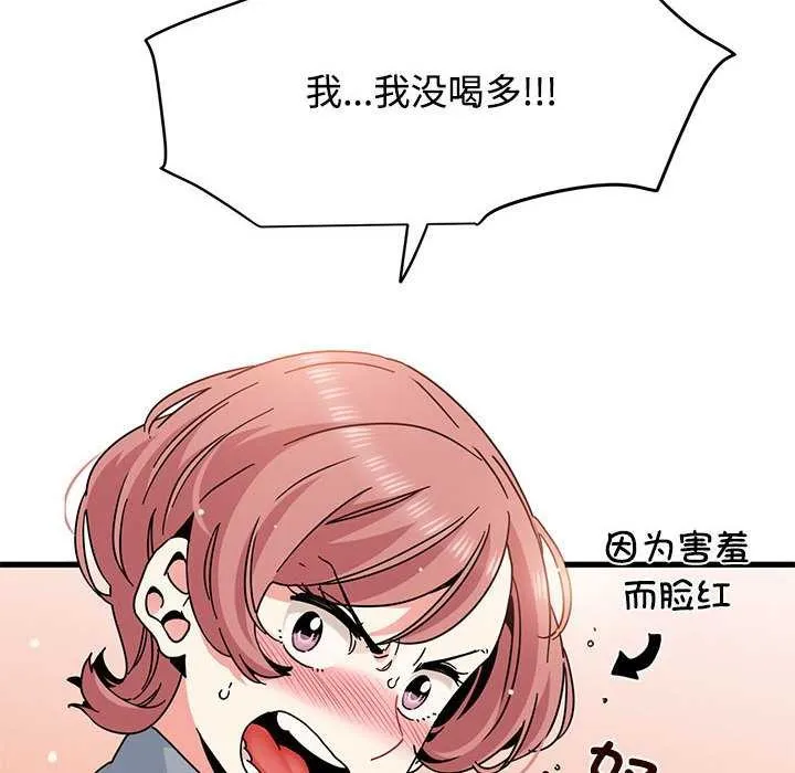 发小碰不得第99話