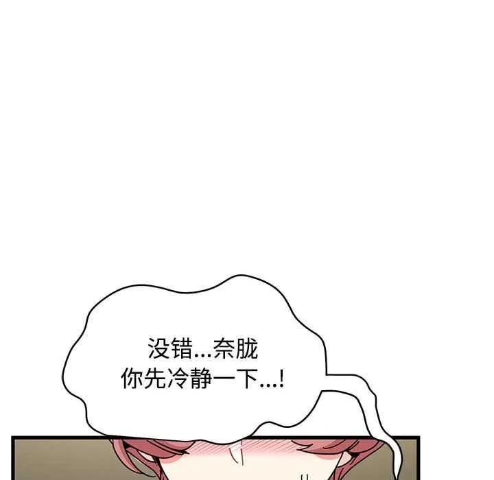 发小碰不得第99話