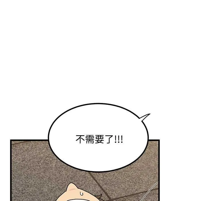 发小碰不得第99話
