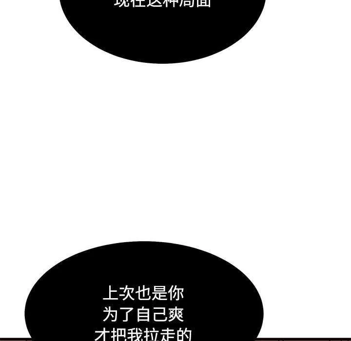 发小碰不得第99話