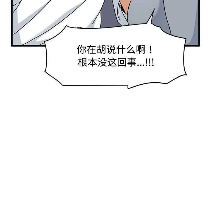 发小碰不得第99話