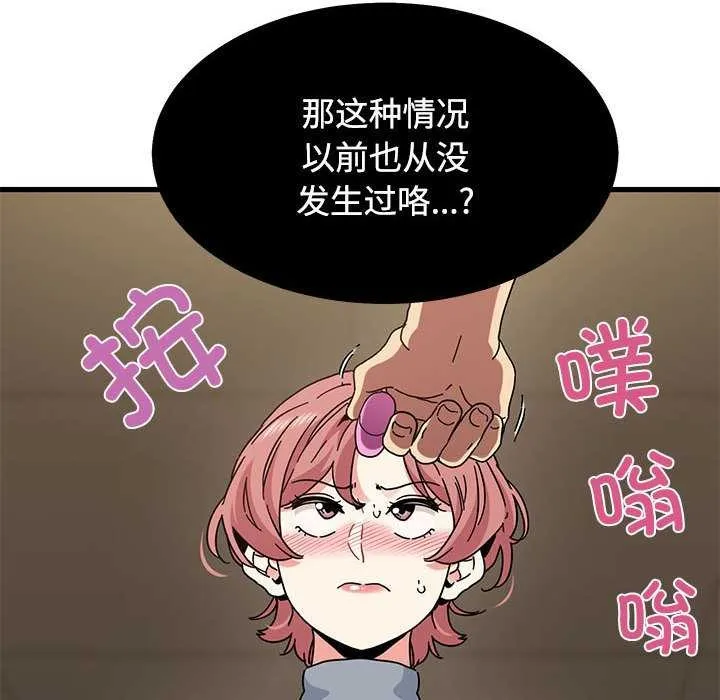 发小碰不得第99話