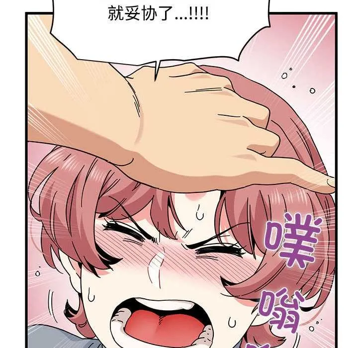 发小碰不得第99話
