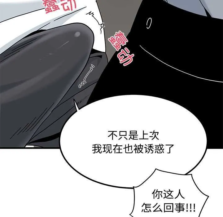 发小碰不得第99話