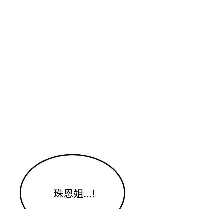 发小碰不得第99話