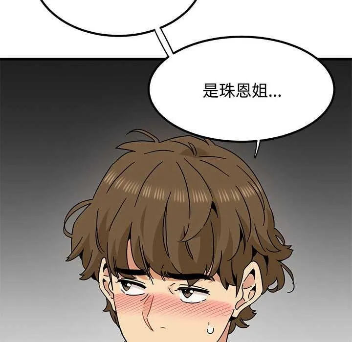 发小碰不得第99話